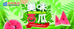 美味西瓜围边