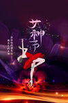 女神节