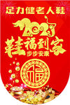 吊旗鞋福到家