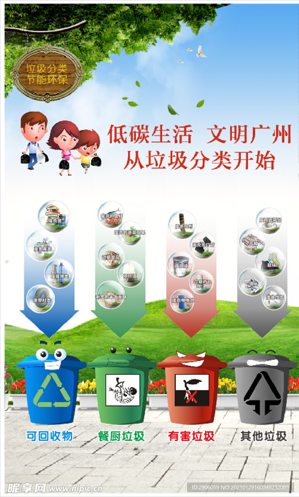 低碳生活 文明广州