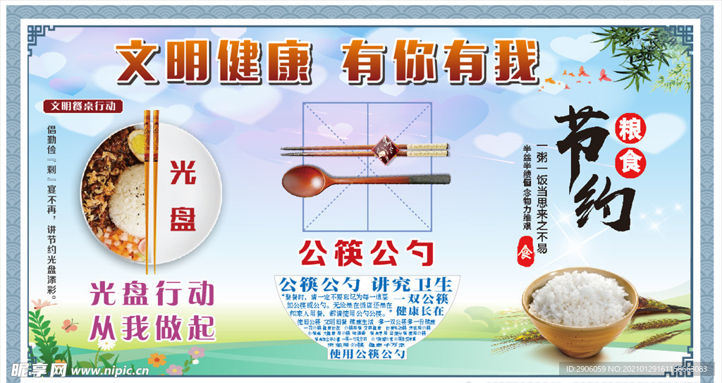 文明健康 有你有我