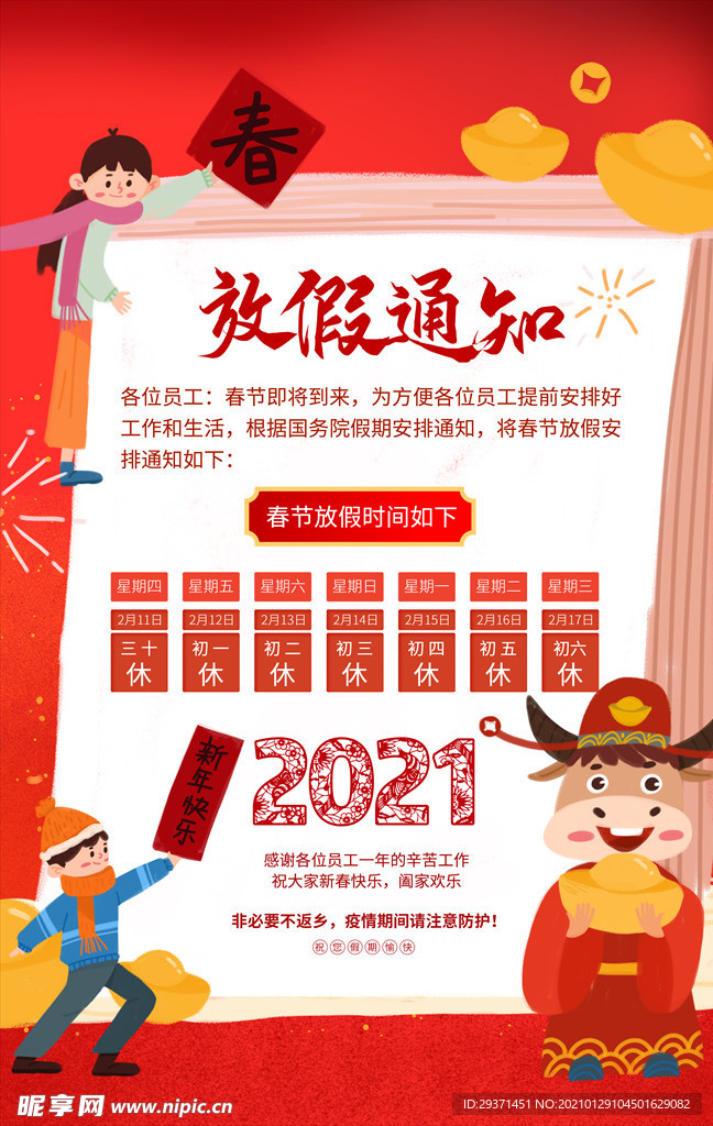 放假通知