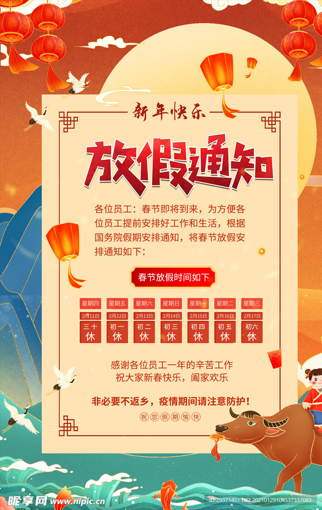 放假通知