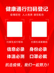 健康通行扫码登记