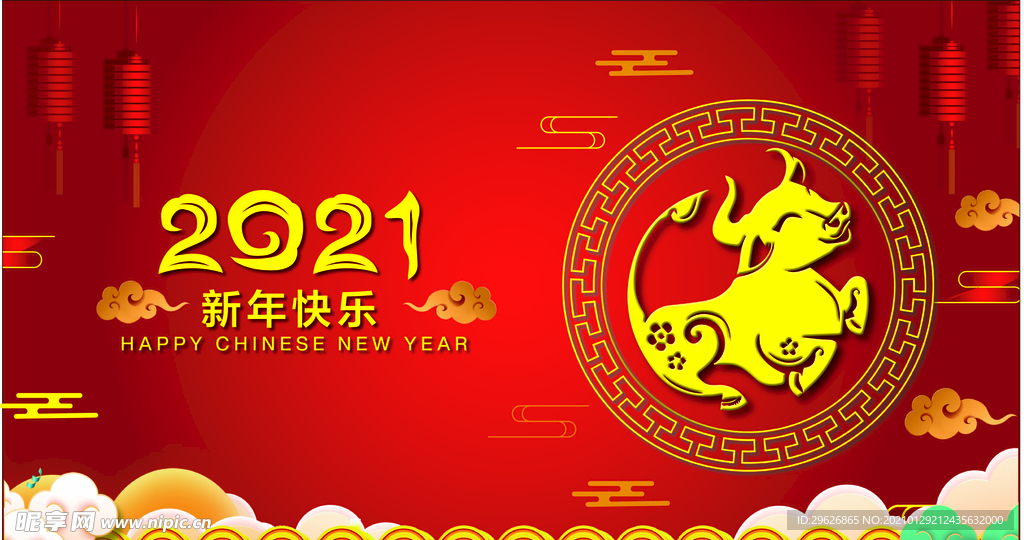 2021新年快乐