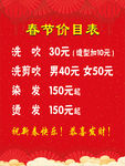 价目表