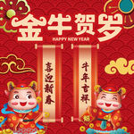 大型商超牛年春节庆祝地贴