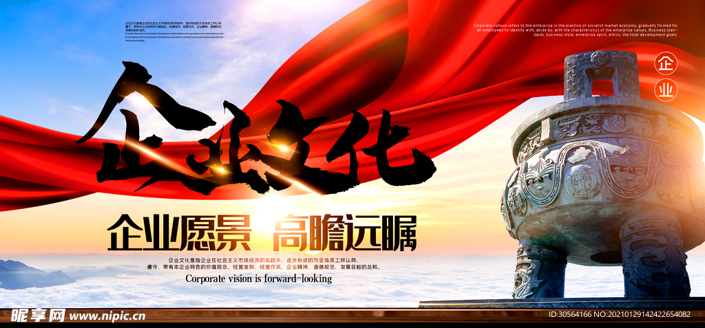 企业文化宣传活动海报素材