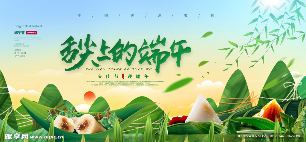 端午节节日传统活动海报素材