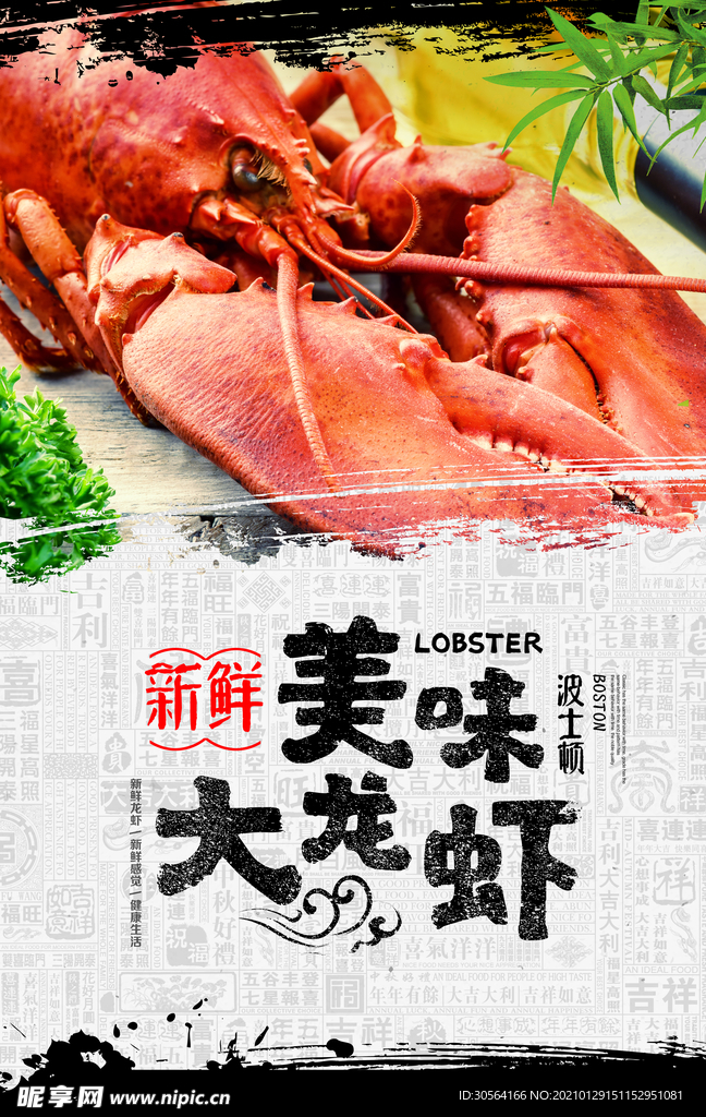 美味大龙虾美食活动宣传海报素材