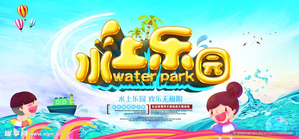 水上乐园促销活动宣传海报素材