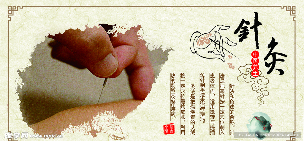 针灸中医传统活动海报素材