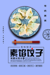 饺子海报