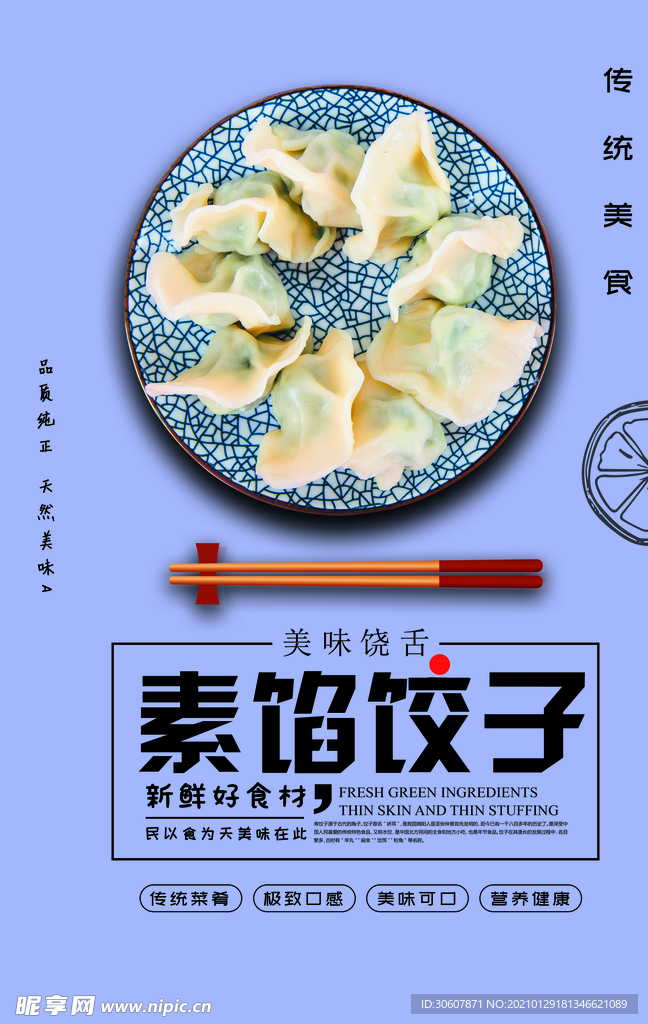 饺子海报