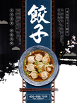 饺子海报