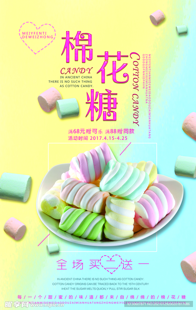棉花糖海报