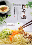 热干面