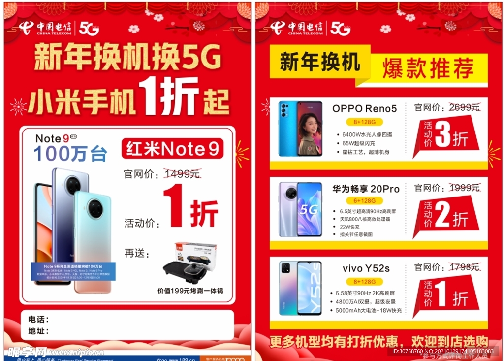 电信 单页 新年 5G手机