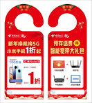 电信 门挂 新年 1折