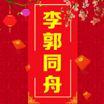 李郭头像设计