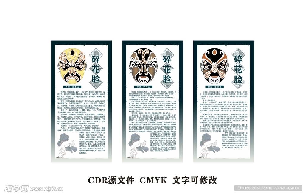 京剧脸谱介绍 英布 郭淮 里克
