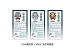 京剧脸谱 马武 雷震子 程普