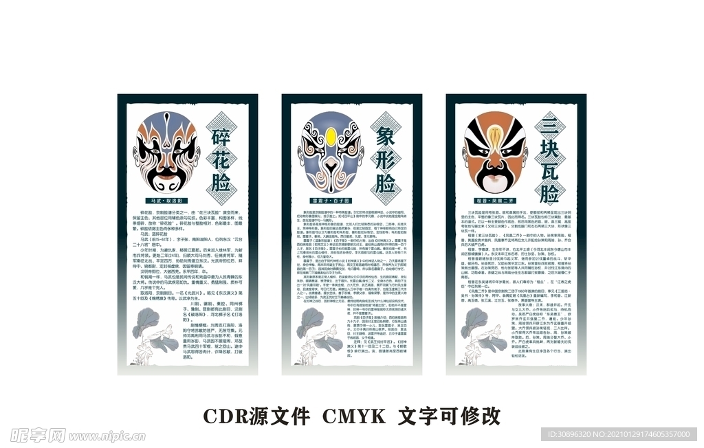 京剧脸谱 马武 雷震子 程普