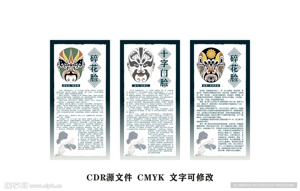 京剧脸谱 程咬金 张飞 薛葵