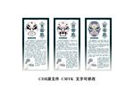 京剧脸谱 伊立 杨延德 钟离春