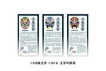 京剧脸谱介绍 郑伦 蒋钦 凌统