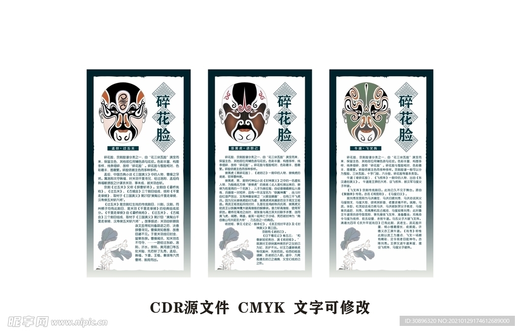 京剧脸谱 孟坦 崇黑虎 牛邈
