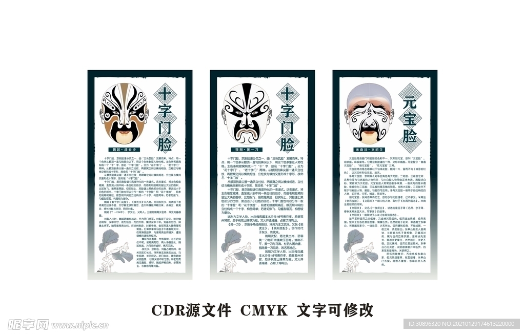 京剧脸谱 魏延 姚刚 米南洼