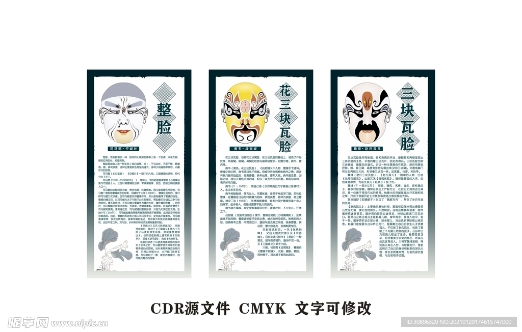 京剧脸谱 司马懿 典韦 魏绛