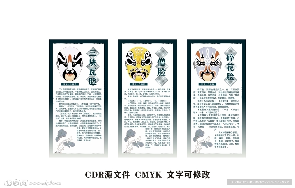 京剧脸谱介绍 蔡阳 黄胖 毛贲