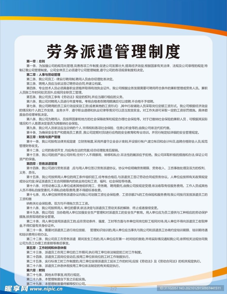 劳务派遣管理制度