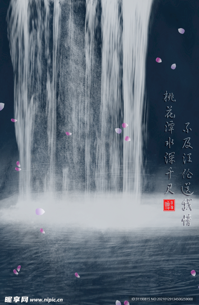 瀑布流水