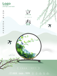 立春