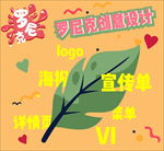 罗尼克创意清新树叶绿色海报
