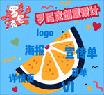 罗尼克创意清新水果海报
