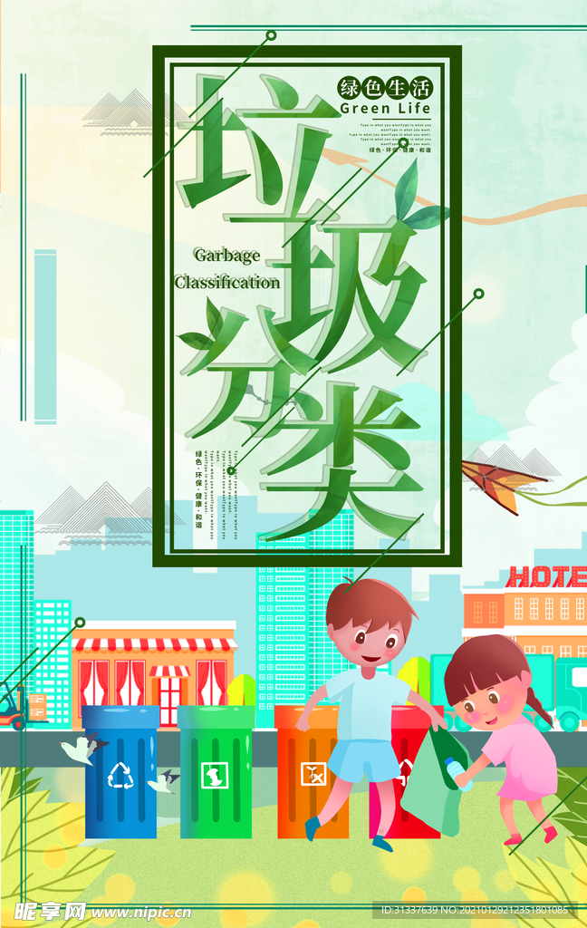 垃圾分类