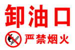 卸油口