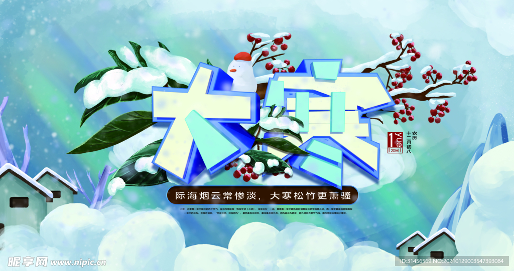 大寒
