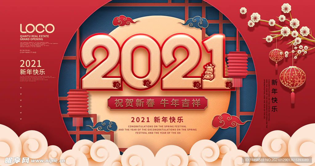 2021新年快乐