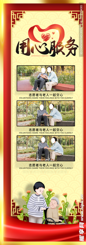 用心服务