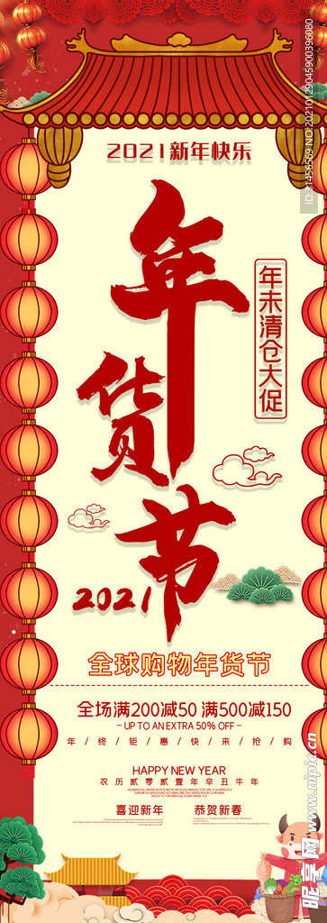 年货节