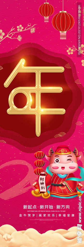 新年快乐