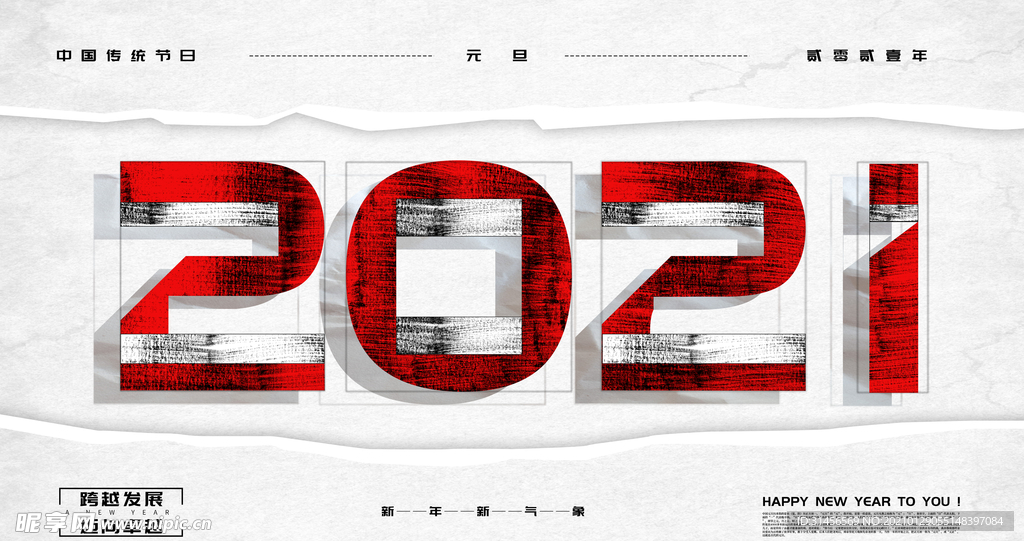 2021新年快乐