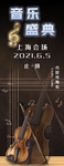 音乐盛典