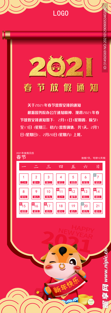 2021新年快乐