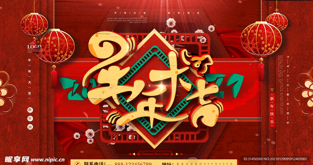 牛年大吉